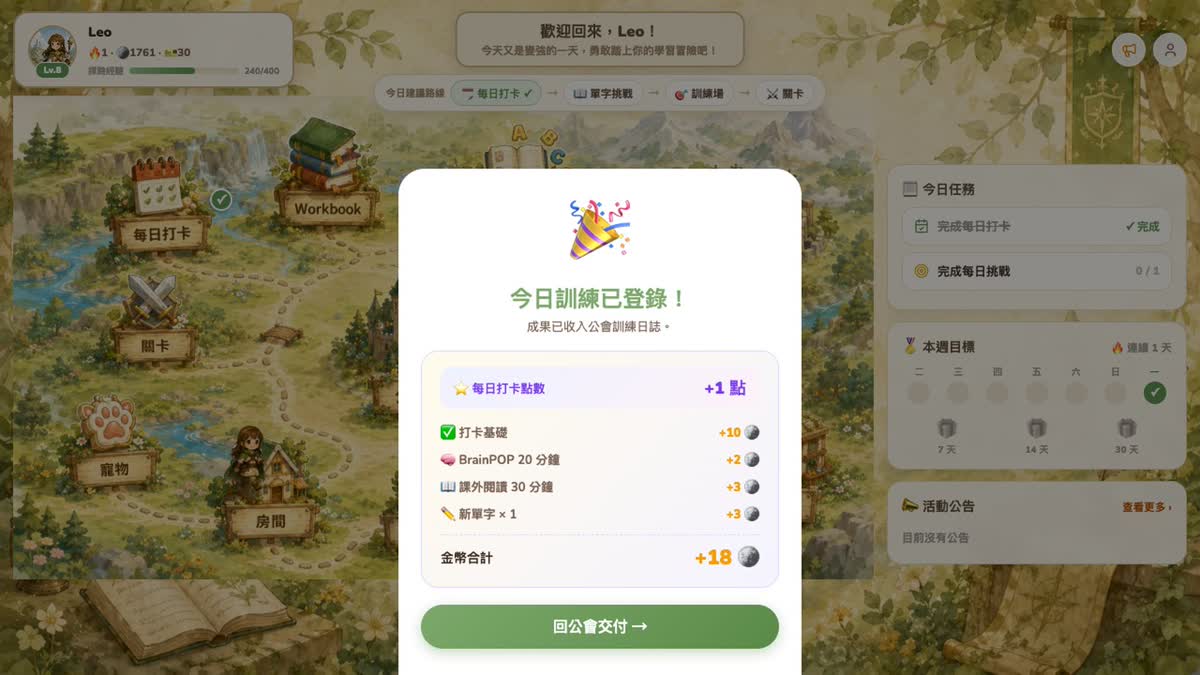 每日打卡與獎勵結算