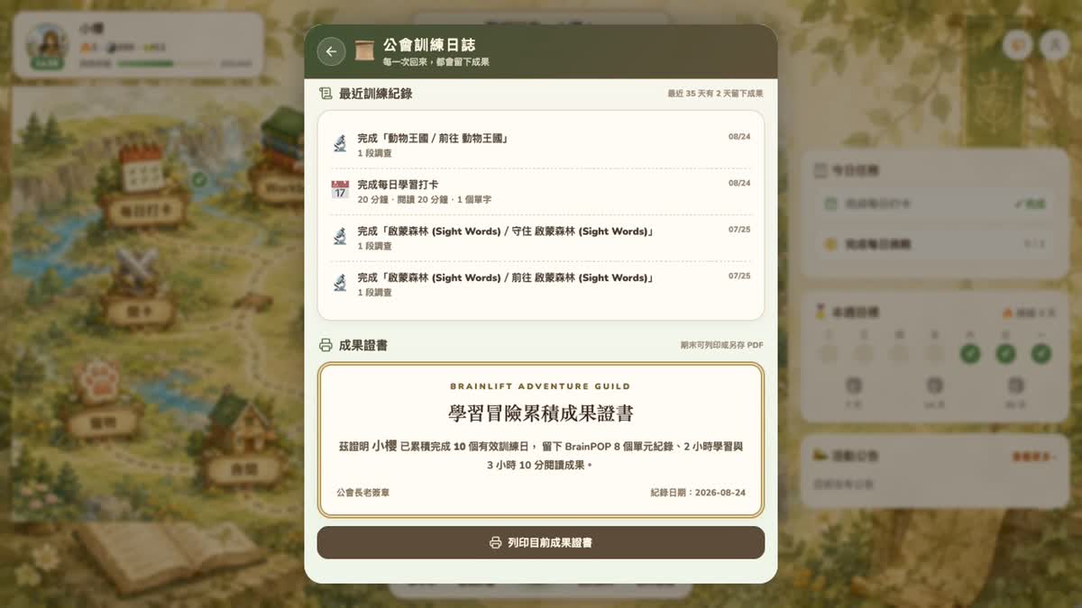家長訓練日誌