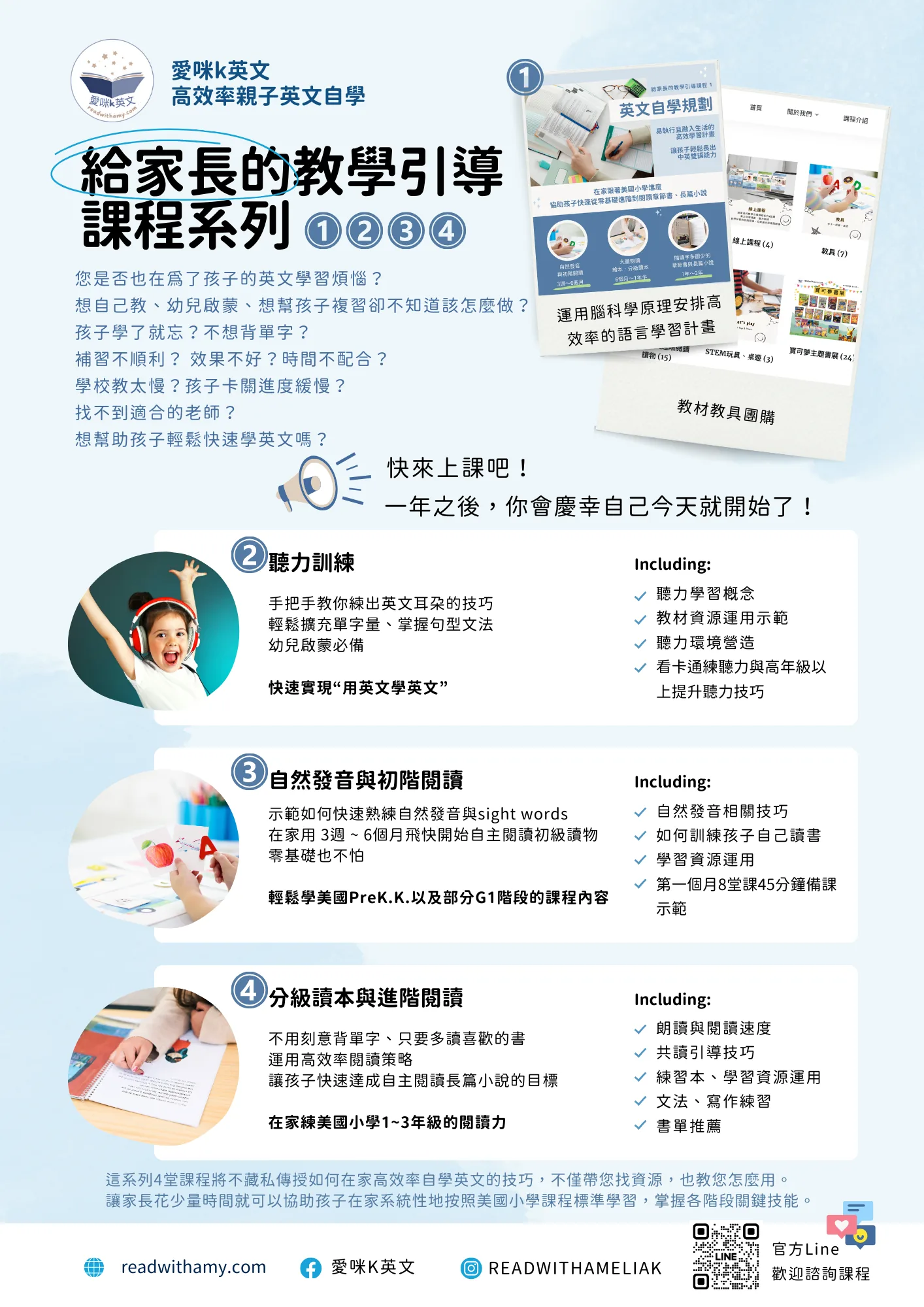 給家長的四堂方法課介紹