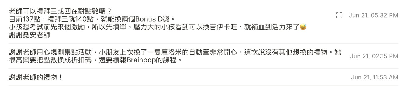 家長問卷回饋