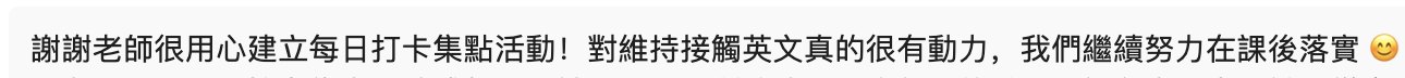 家長問卷回饋