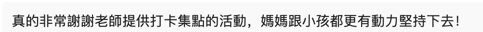 家長問卷回饋