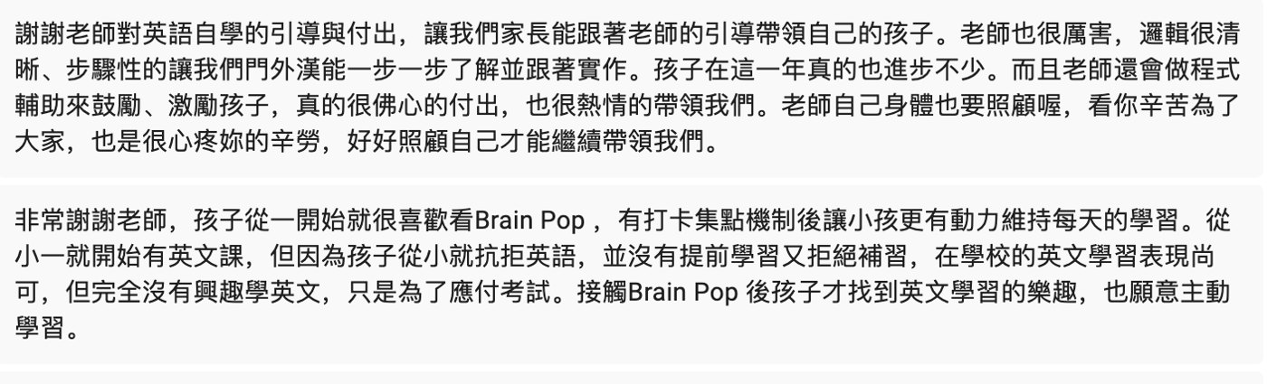 家長問卷回饋