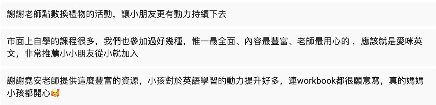 家長問卷回饋